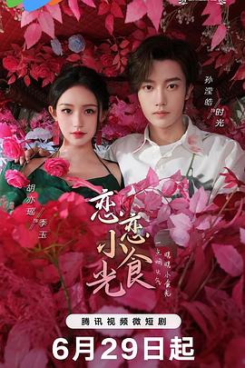 爱在别乡的季节
